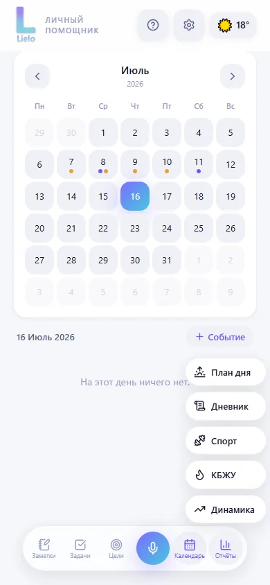Календарь и отчёты