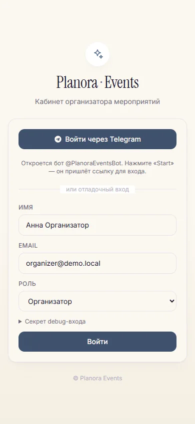 Мобильное приложение Planoria