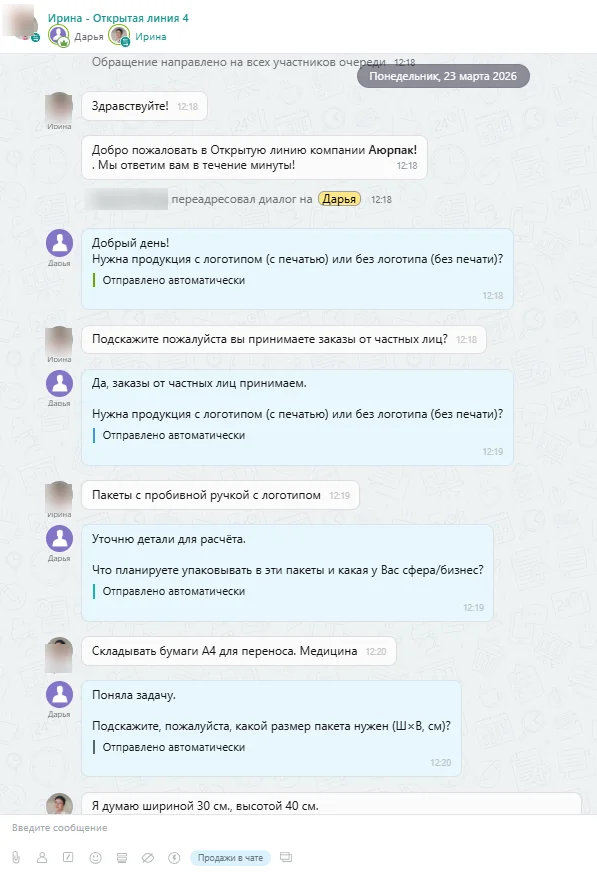 Диалог бота с оптовым клиентом