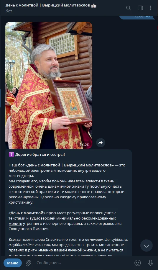 Приветствие бота «День с молитвой»