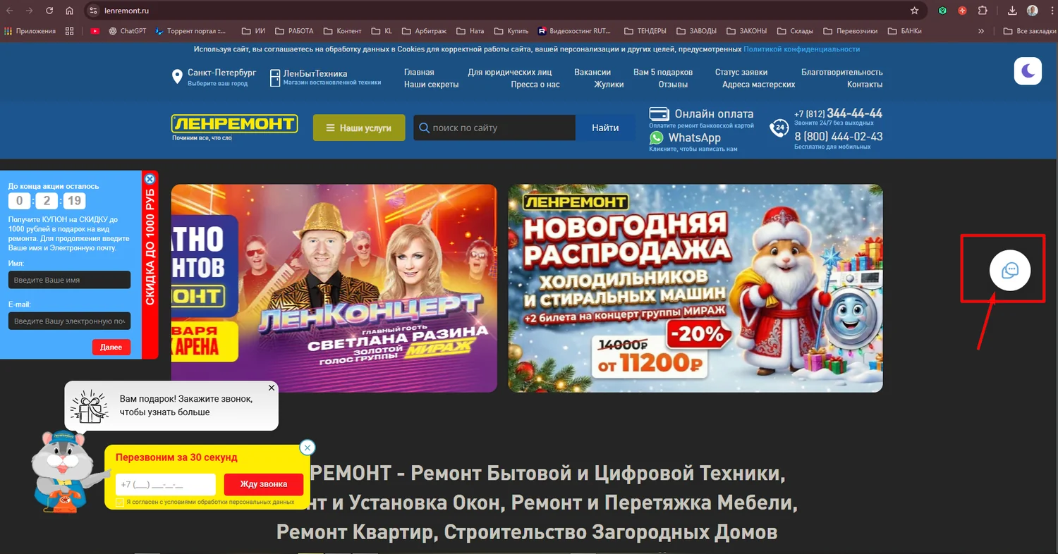 Сайт Ленремонта с виджетом ИИ-консультанта